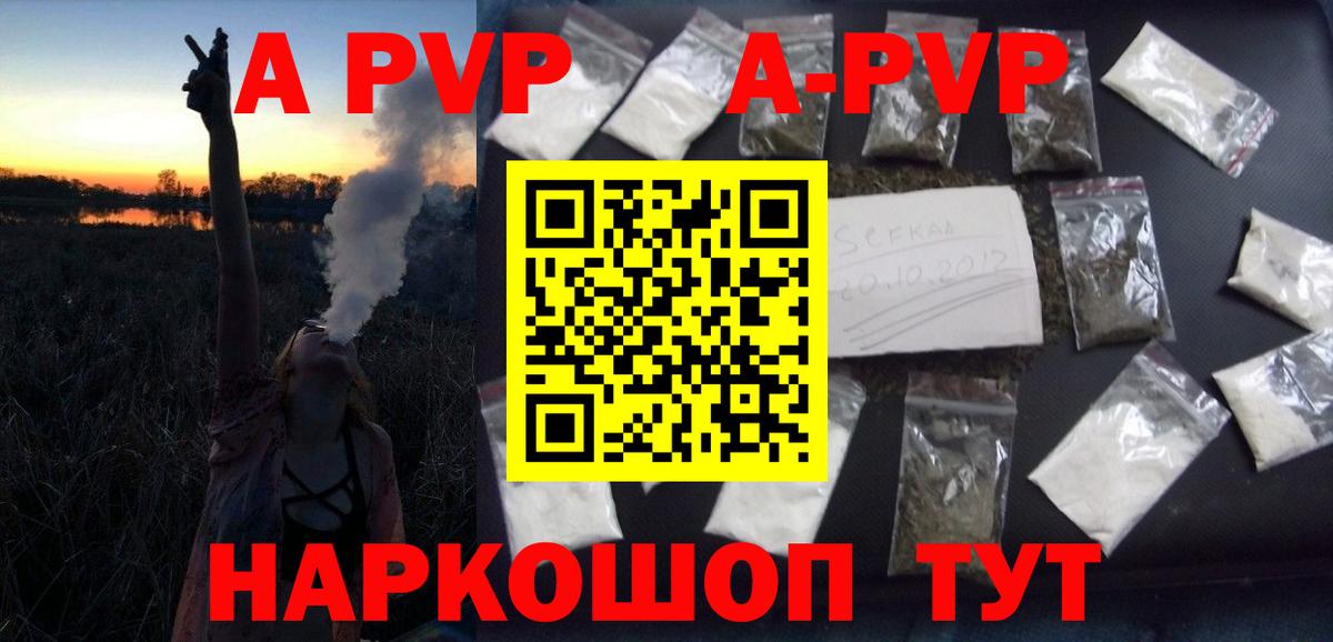 A PVP кристаллы Чебоксары