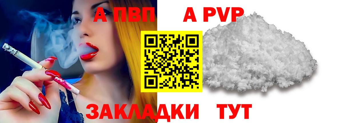 А ПВП крисы CK  A PVP кристаллы  Чебоксары  Вход с VPN  A-PVP  где можно купить   Альфа ПВП мука 
