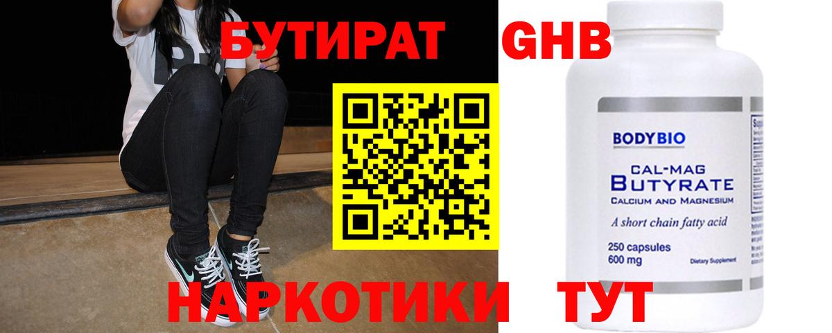 БУТИРАТ 1.4BDO  Бутират  Чебоксары  Вход с VPN 