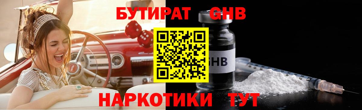 Бутират 1.4BDO Чебоксары