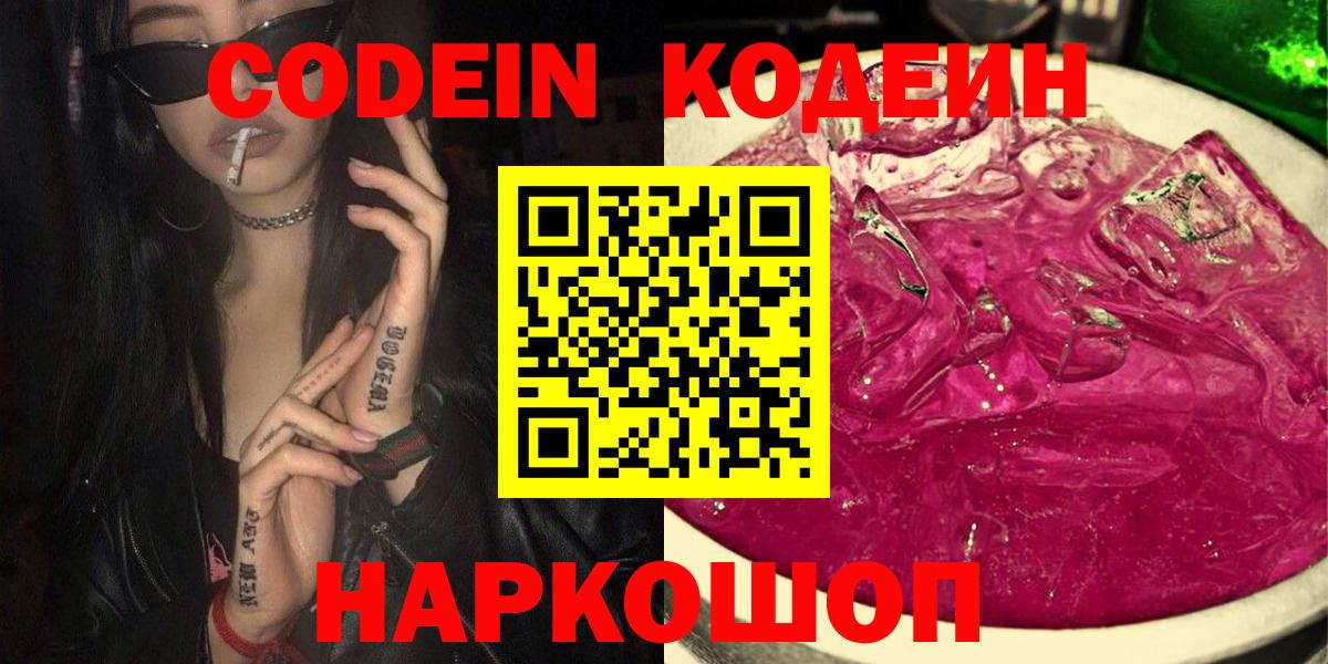 Чебоксары  Кодеин Purple Drank  Кодеиновый сироп Lean Purple Drank  Вход с VPN 